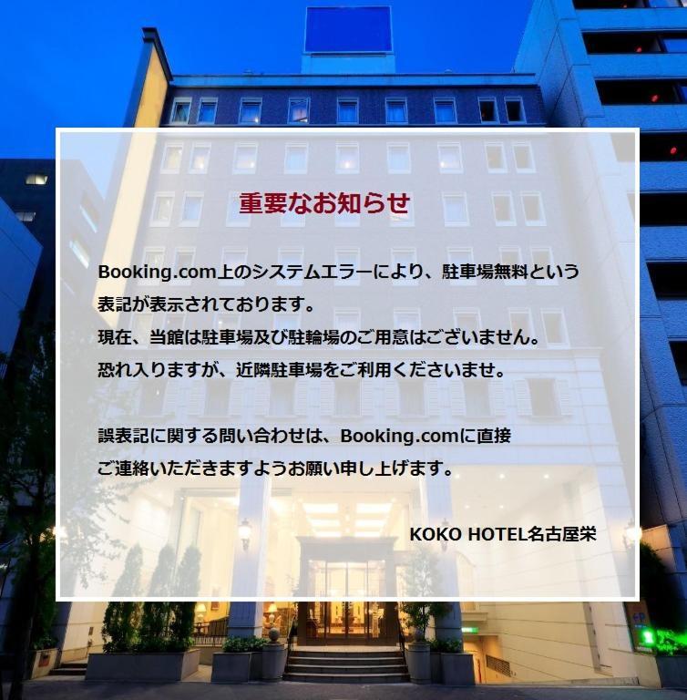 Koko Hotel Nagoya Sakae Luaran gambar